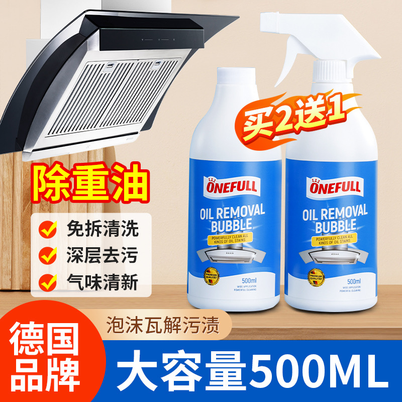 德国品牌厨房去除重油污清洁神器