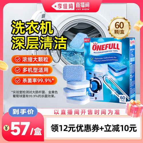 ONEFULL洗衣机槽清洗泡腾片60粒