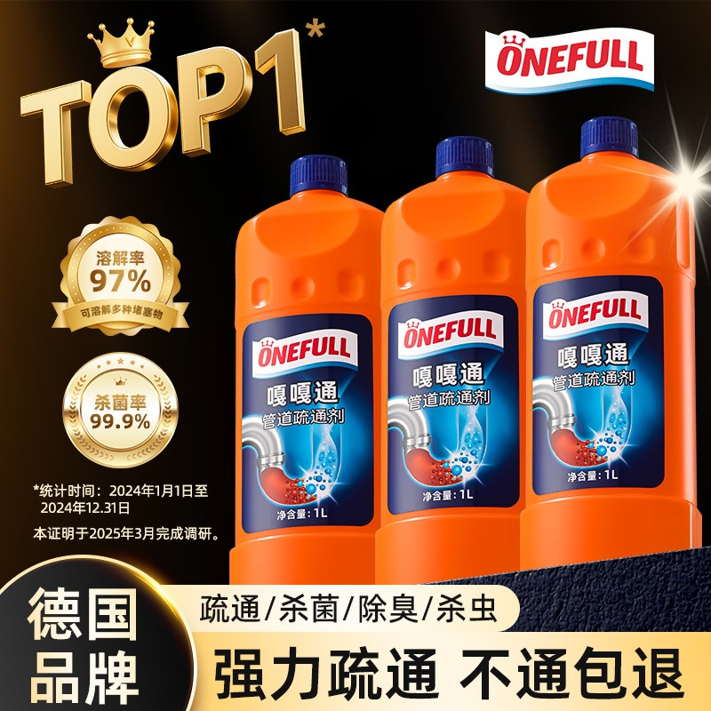 【3瓶装】ONEFULL强效管道疏通剂