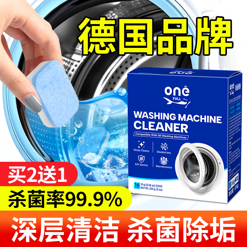 洗衣机杀菌除垢清洁神器
