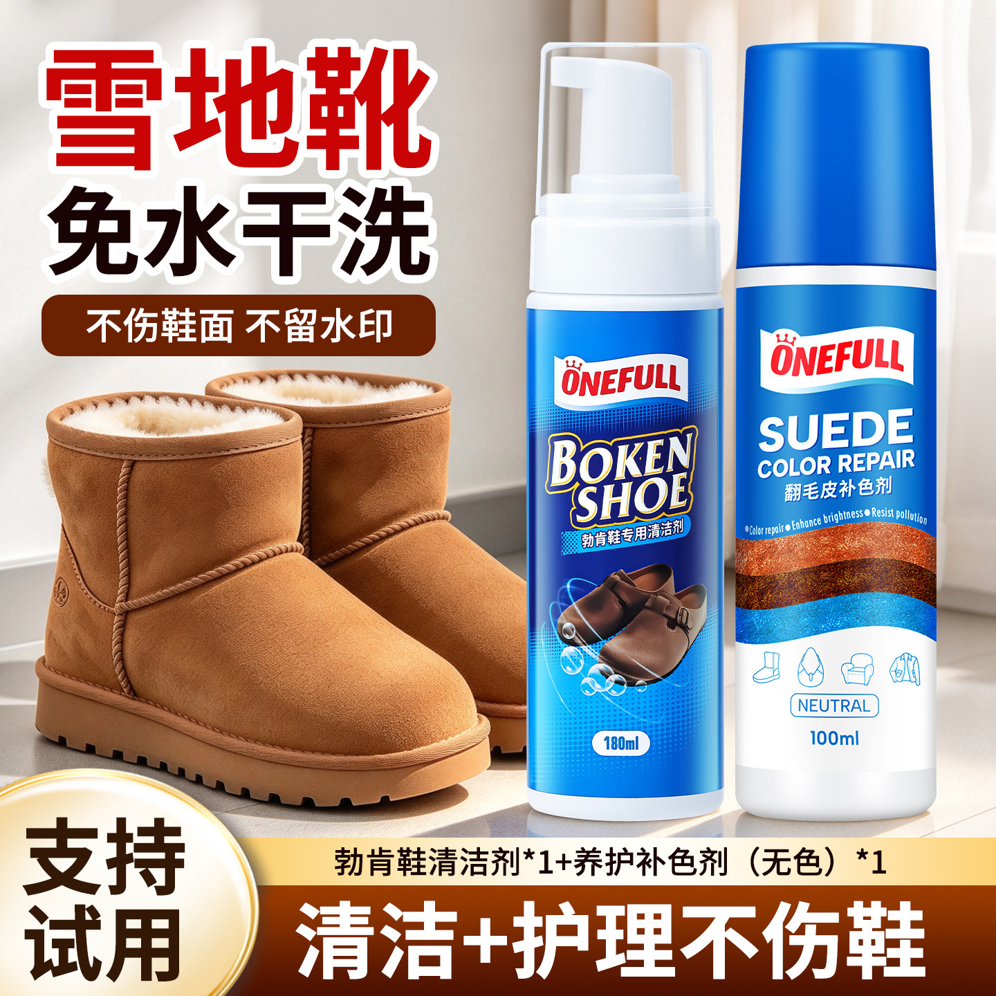 勃肯鞋清洁剂*1+养护补色剂*1