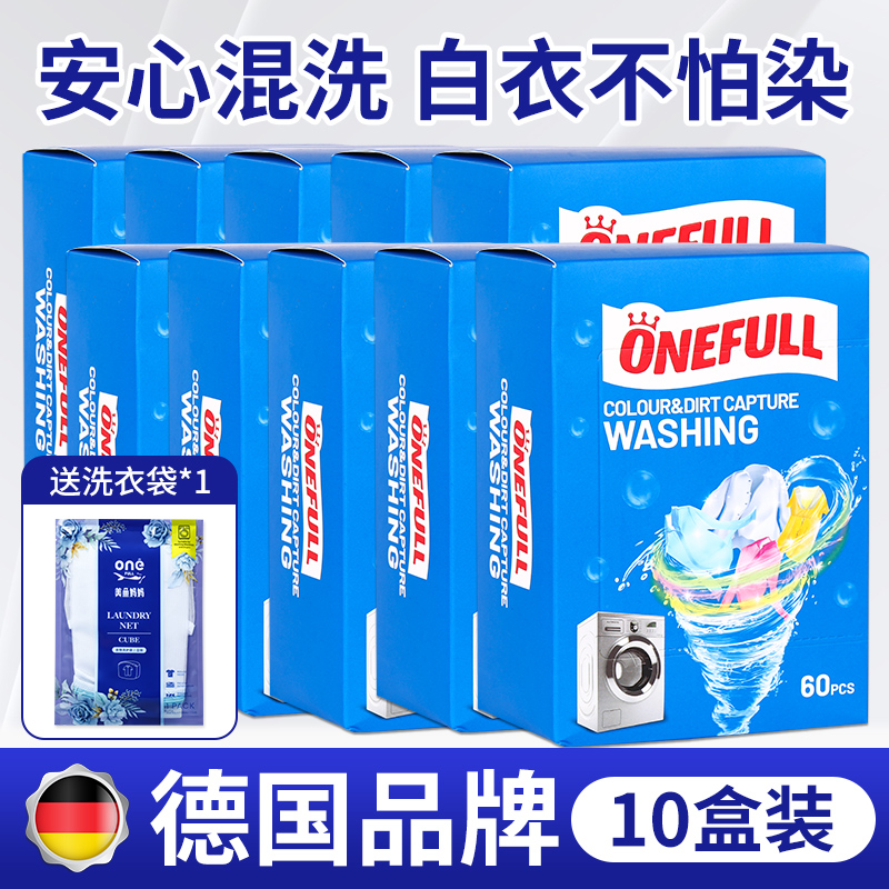 10盒装防串色吸色片加送洗护袋