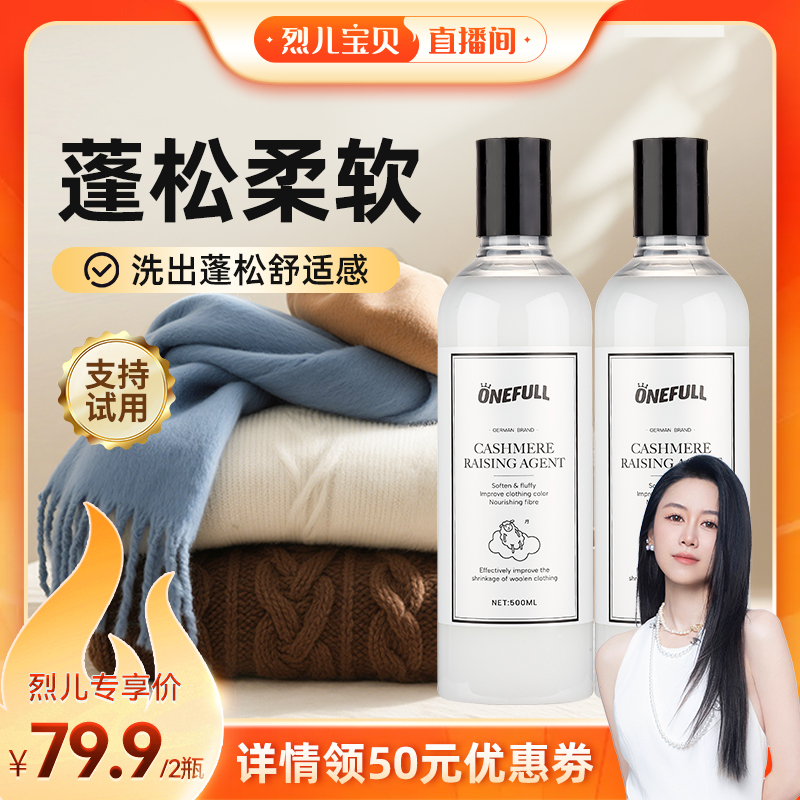 大衣毛呢防缩水蓬松修复