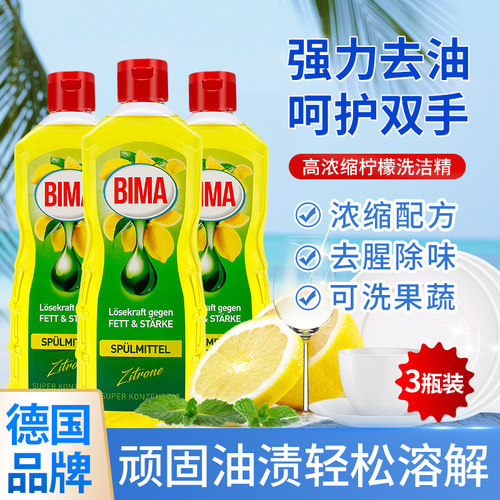 德国浓缩柠檬香型瓶装洗洁精