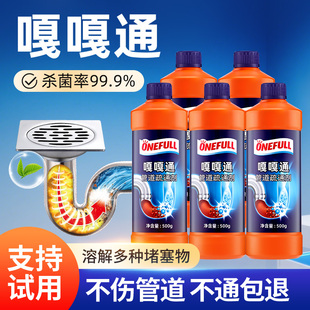 onefull嘎嘎通管道疏通剂通厨房下水道强力疏通溶解堵塞5瓶装