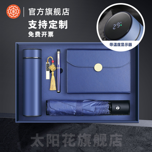 保温杯子晴雨伞定制公司商务年会活动伴手礼开业礼物 企业礼品套装