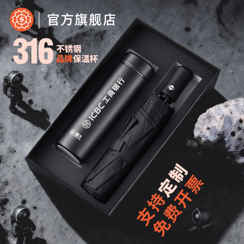 公司商务礼品定制logo保温杯子雨伞礼物实用企业周年会璀璨洋红蓝