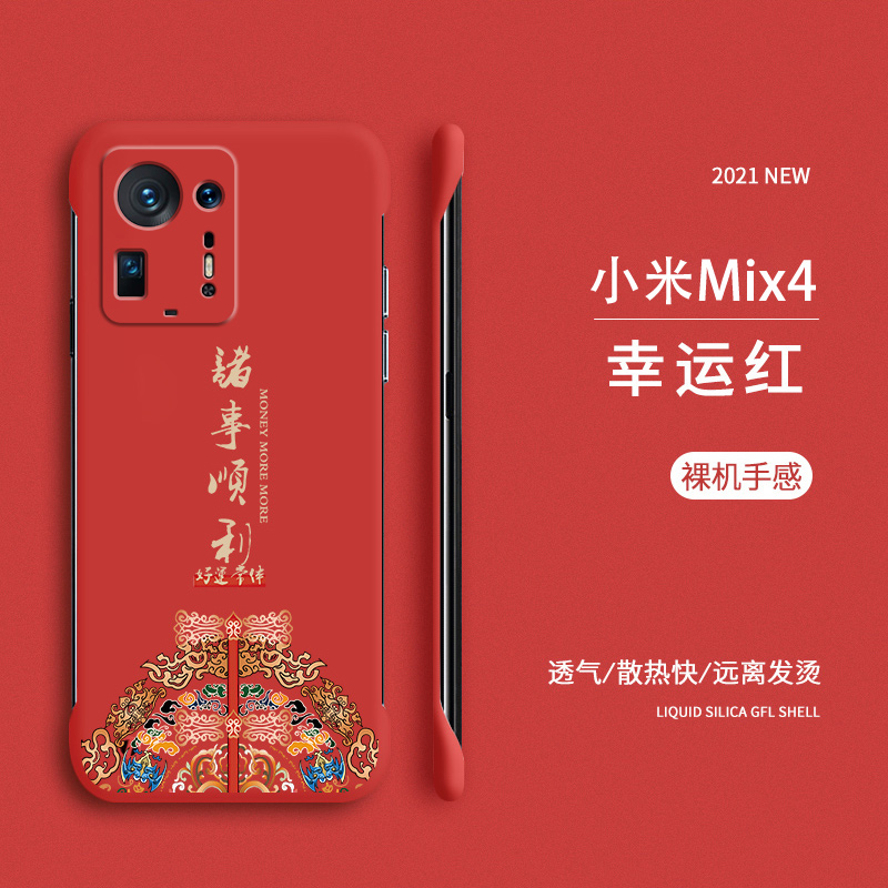 适用诸事顺利小米mix4手机壳小米Mix4新款无边框硬壳小米MIX4保护套女5g新年款中国风mimix4裸机手感Mix4超薄