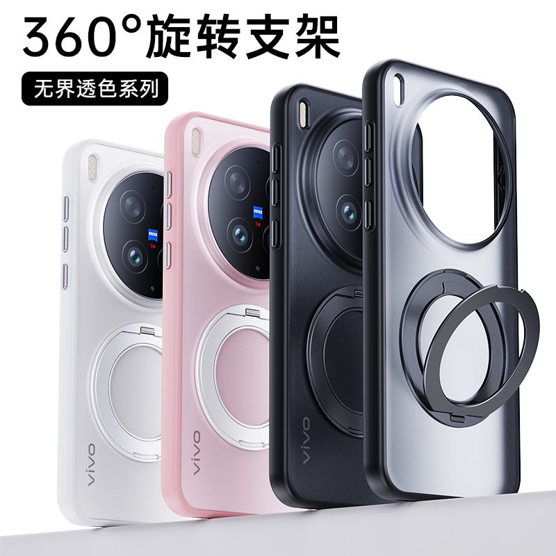 适用vivo x300ultra手机壳旋转支架x300s新款磁吸防摔X300pro磨砂透明硅胶边x300全包保护套pc背板车载男女外