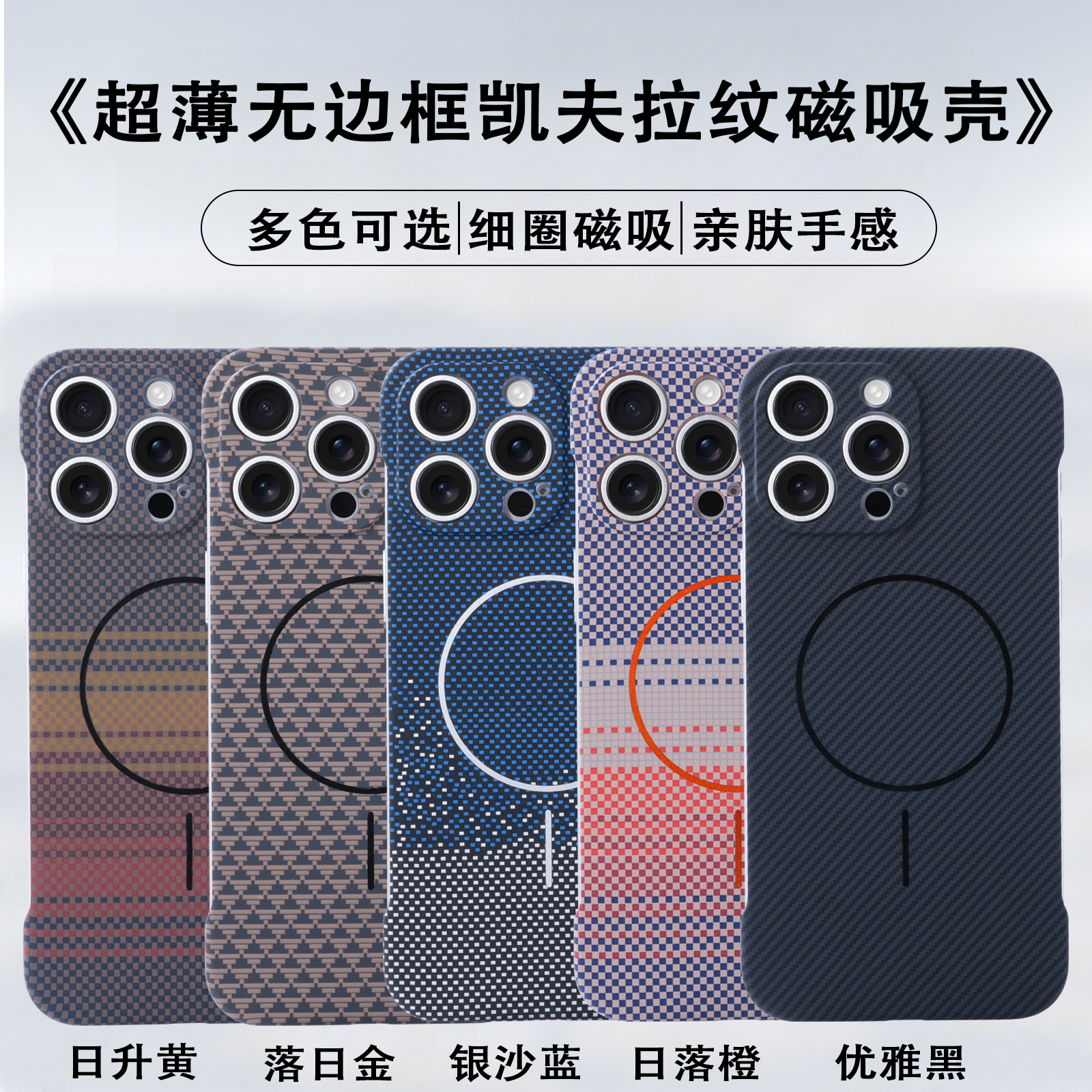 适用苹果16pro手机壳新款凯夫拉无边框iPhone15promax防摔保护套13碳纤维硬壳超薄12磁吸充电14PRO散热11磨砂