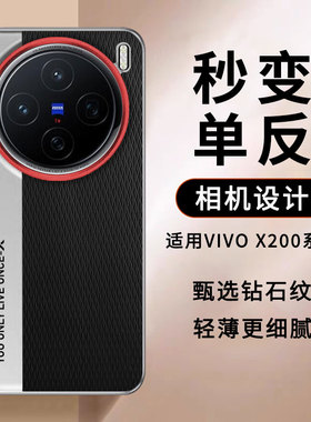 适用vivoX200S经典复古秒变相机手机壳x200全包拼接皮纹X200promini高级感防摔简约X200Ultra热卖爆款网红pro