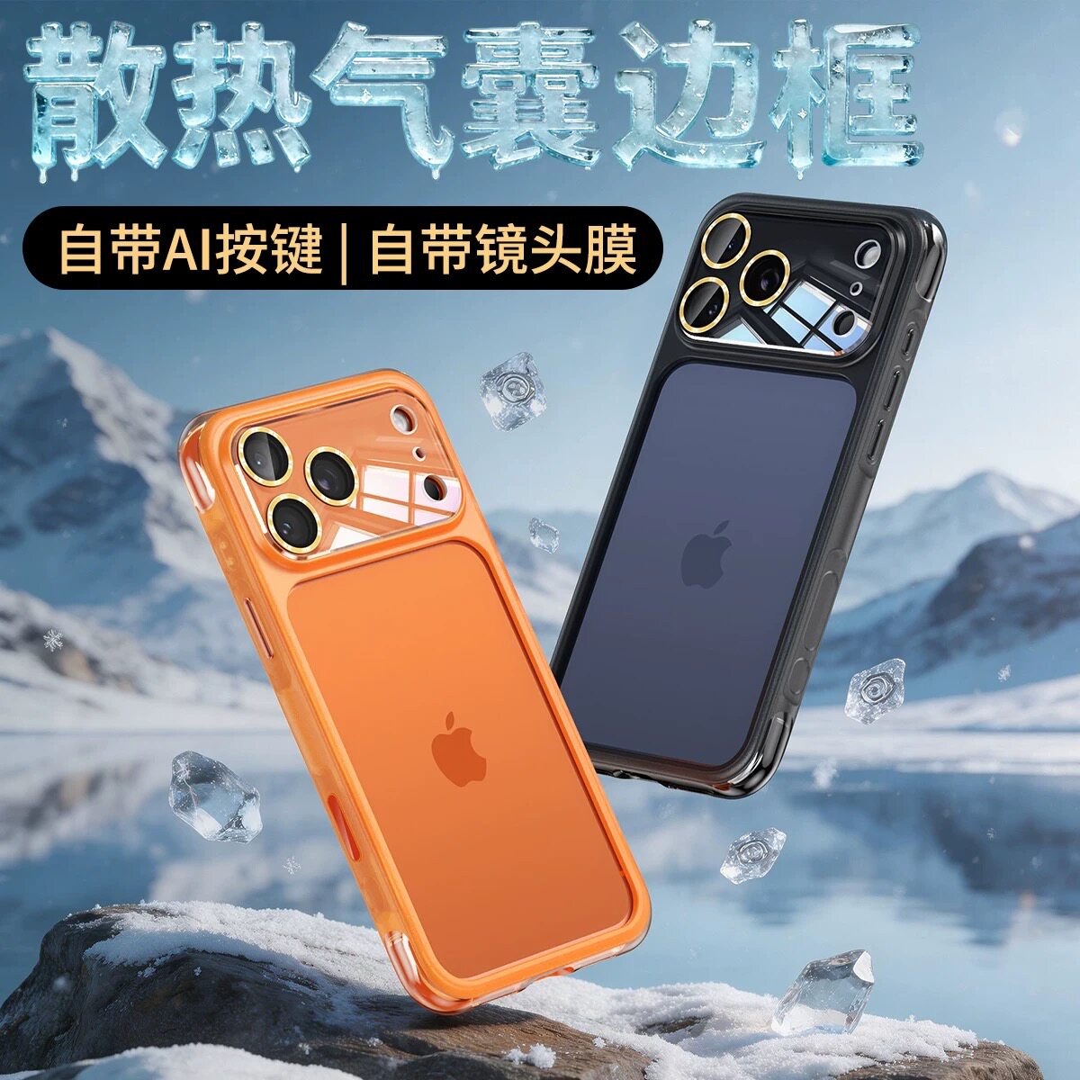 适用于苹果17promax手机壳新款散热边框iphone16promax四角气囊自带镜头膜AI按键全包防摔保护套15pro简约14