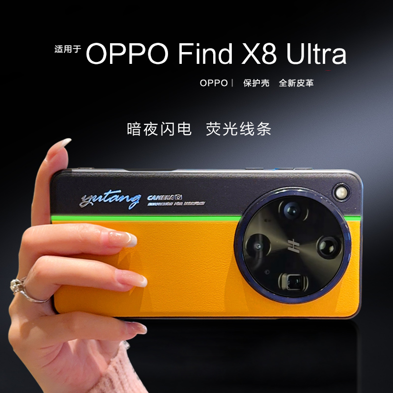 适用于OPPOFindX8Ultra手机壳新款荧光素皮软边防摔findx8s超薄oppoX8Ultra保护套拼色奢华金属大孔外壳新品