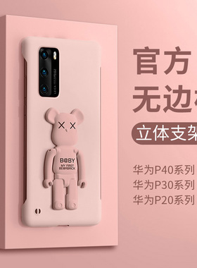适用无边框华华为p40手机壳新款华为p30pro卡通暴力熊p20带支架女款P40pro潮牌男por半包P30PRO裸机手感5g保