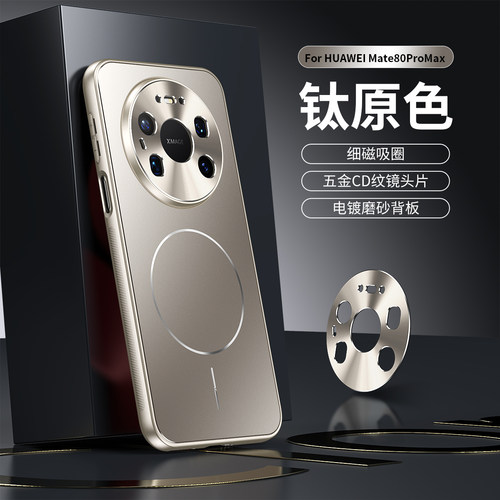 适用华为Mate80ProMax手机壳新款金属防摔mate70Pro+磁吸保护套mate60pro超薄磨砂男女mate50e高级感mt40硬壳