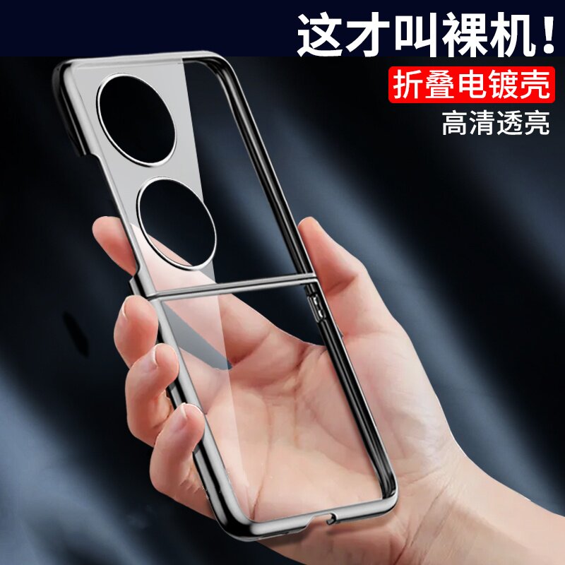 适用华为pocket2手机壳透明电镀P50Pocket小折叠屏新款pocket s保护套宝盒幻影超薄全包外壳防摔男女时尚网红