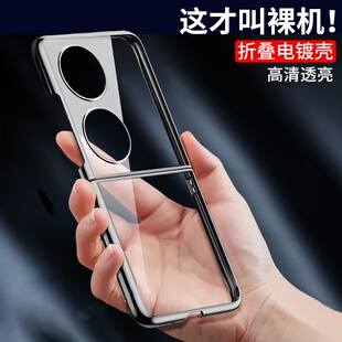 适用华为pocket2手机壳透明电镀P50Pocket小折叠屏新款pocket s保护套宝盒幻影超薄全包外壳防摔男女时尚网红