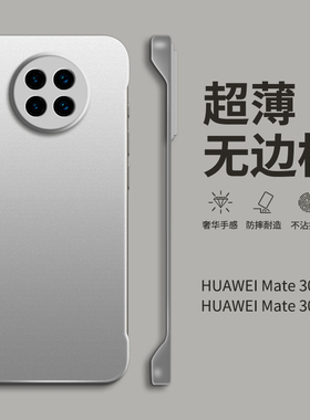 适用华为mate30手机壳无边框Mate30pro保护壳mate30pro半包硬壳超薄防摔MT30男女高档新款5g时尚简约个性潮流