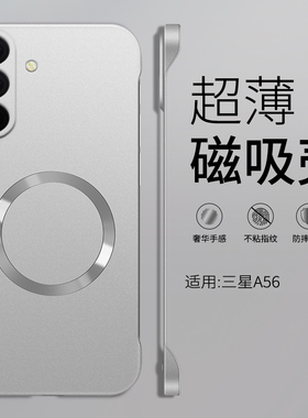 适用三星A56手机壳5G新款galaxy金属漆无边框硬壳Samsung超薄磁吸磨砂galaxyA56男女A565g高级感galaxya外壳
