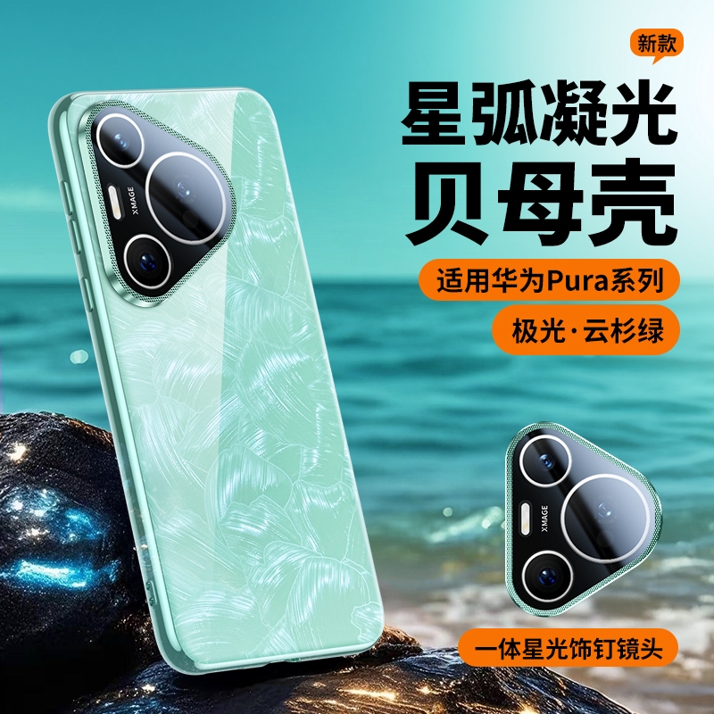 贝母纹适用华为pura70手机壳新款简约Ppura70pro镜头全包pura70pro+外壳por薄散热保护套5g个性高级感女防摔
