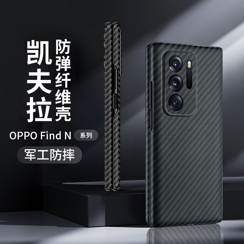 适用oppofindn手机壳凯夫拉FindN碳纤维保护套Findn全包防摔折叠屏FINDN芳纶轻薄新款商务男硬壳耐磨裸机手感