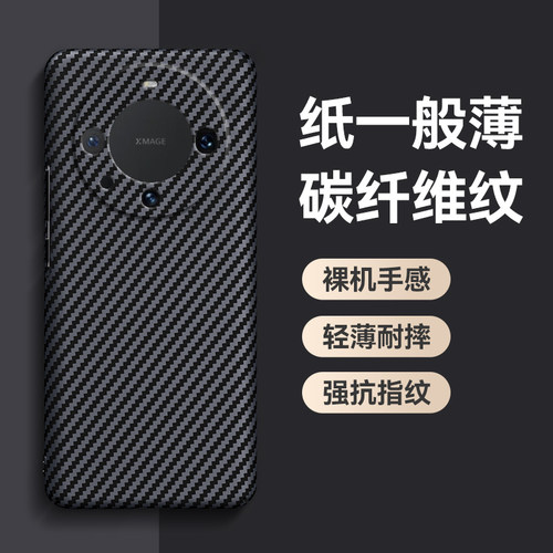 适用华为Mate60Pro手机壳凯夫拉碳纤维纹理保护套mate60超薄全包磨砂硬壳pro+散热防摔男士新款高档商务轻后