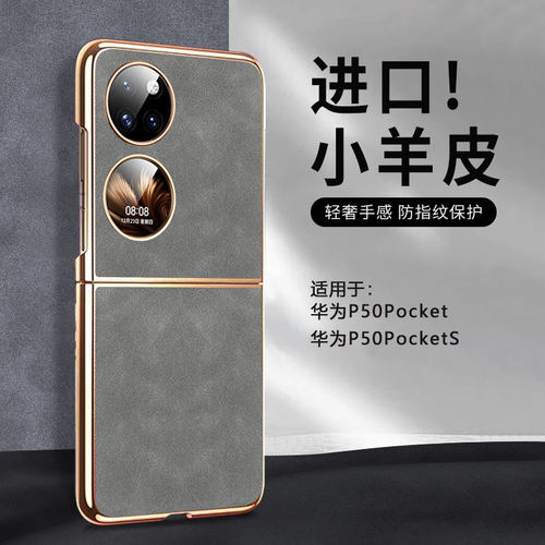 适用小羊皮纹华为p50pocket手机壳新款华为pocket2保护套真皮宝盒折叠屏超薄镜头全包防摔pocketS男女高级感