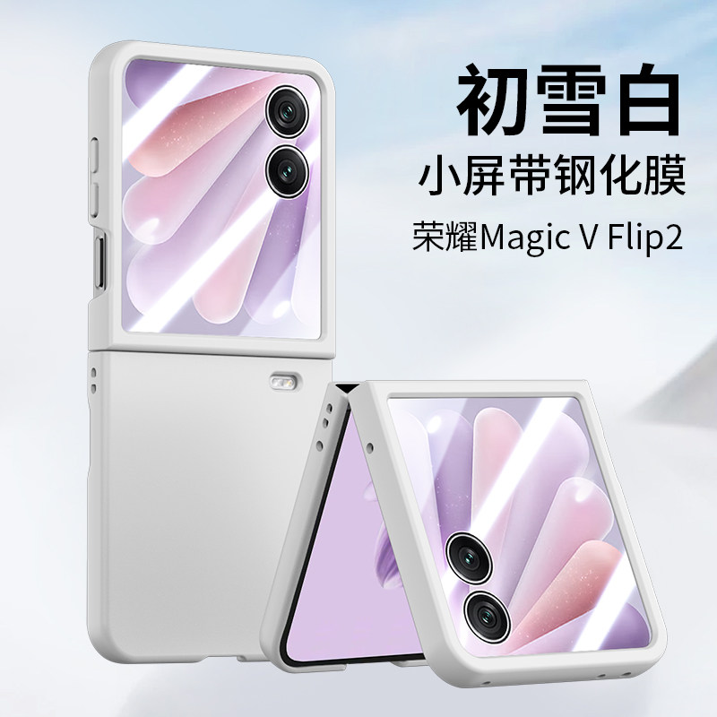 适用荣耀magicvflip2手机壳新款Honor V Flip2折叠屏肤感壳膜一体保护套全包防摔高级感简约硬flip2外壳女徐