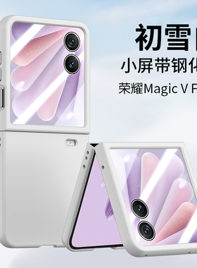 适用荣耀magicvflip2手机壳新款Honor V Flip2折叠屏肤感壳膜一体保护套全包防摔高级感简约硬flip2外壳女徐
