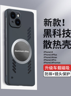 适用苹果14promax手机壳iPhone14pro石墨烯散热14plus无边框保护套ip14男女简约新款14Pro超薄防摔外壳5g磁吸