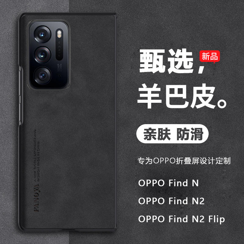 适用oppofindn手机壳新款折叠屏皮纹findn2镜头全包防摔保护套FINDN商务皮纹Findn2fip磨砂男潮5g小羊皮耐脏