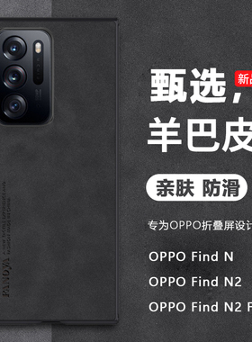 适用oppofindn手机壳新款折叠屏皮纹findn2镜头全包防摔保护套FINDN商务皮纹Findn2fip磨砂男潮5g小羊皮耐脏