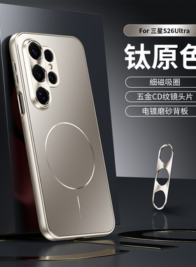 适用三星s26Ultra手机壳磁吸炫金电镀磨砂galxys26新款金属镜头圈s26+防摔s26plus外壳简约高级感男女保护套