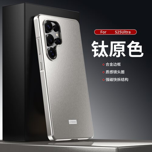铝合金磁盾适用三星s25ultra手机壳新款S26Ultra质感锦绣纹理金属s24ultra全包5g高档保护壳S23U防摔外壳高级