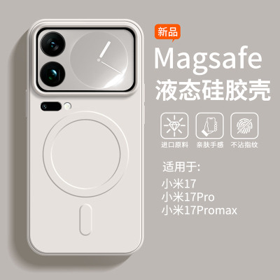 适用小米17pro手机壳新款磁吸充电小米17promax液态硅胶全包por防摔米17PRO镜头保护5g女纯色高级感mi17男软