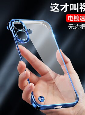 适用iPhone16pro手机壳无边框半包苹果16promax超薄透明硬壳ip16防摔电镀保护套16plus网红5g潮创意女男新款