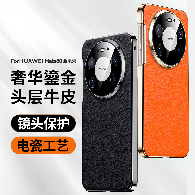 适用华为mate80手机壳真皮Mate80proMax电镀保护套全包镜头商务男Mate80RS保时捷版防摔新款高档奢华女5g超薄