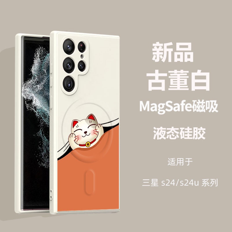 可爱新年招财猫适用三星s24ultra手机壳新款液态硅胶S23Ultra全包防摔s22+简约S24ULTRA磁吸无线充5g外壳21女