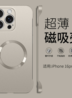 适用16系列苹果15pro手机壳iphone14promax的无边框ip13PR0磁吸充电12por半包硬超薄磨砂金属漆纯色高级感