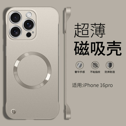 适用16系列苹果15pro手机壳iphone14promax的无边框ip13PR0磁吸充电12por半包硬超薄磨砂金属漆纯色高级感