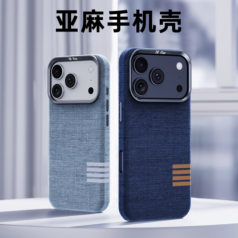 亚麻布纹磁吸壳适用iPhone18promax苹果17pro手机壳新款Air金属镜头框15防指纹防手汗耐脏耐摔全包防摔保护套
