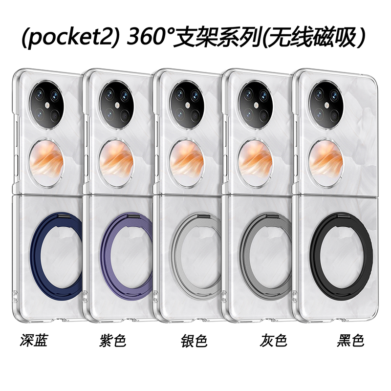 适用华为pocket2手机壳新款旋转磁吸支架p50pocket折叠屏透明全包防摔高级感pocket电镀边框时尚男女款保护套