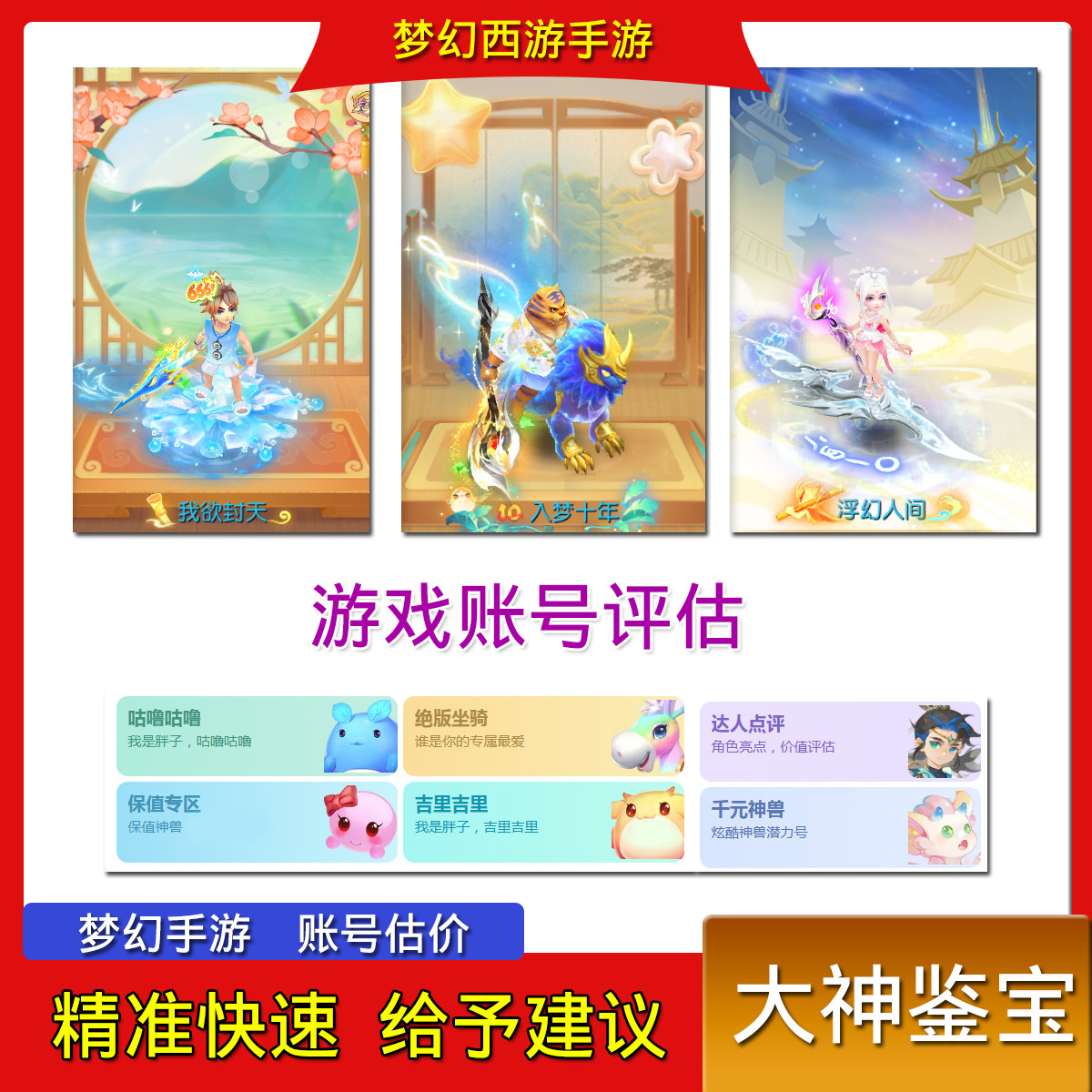 梦幻西游手游账号估价梦幻手游藏宝阁找号估价梦幻西游手游估价