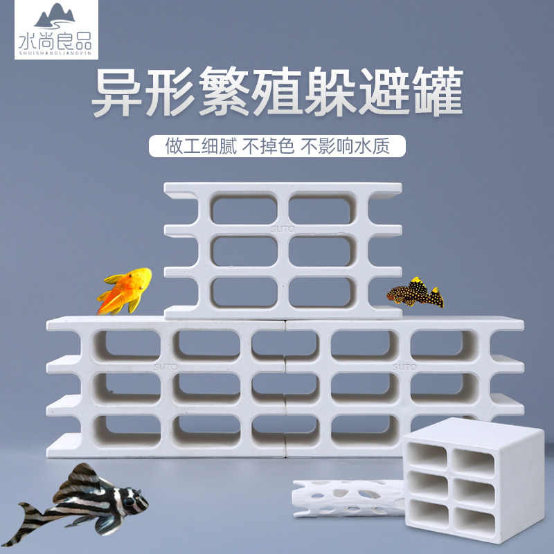 南美异形繁殖躲避罐异型鱼躲避砖洞屋白色胡子大帆熊猫鼠鱼造景