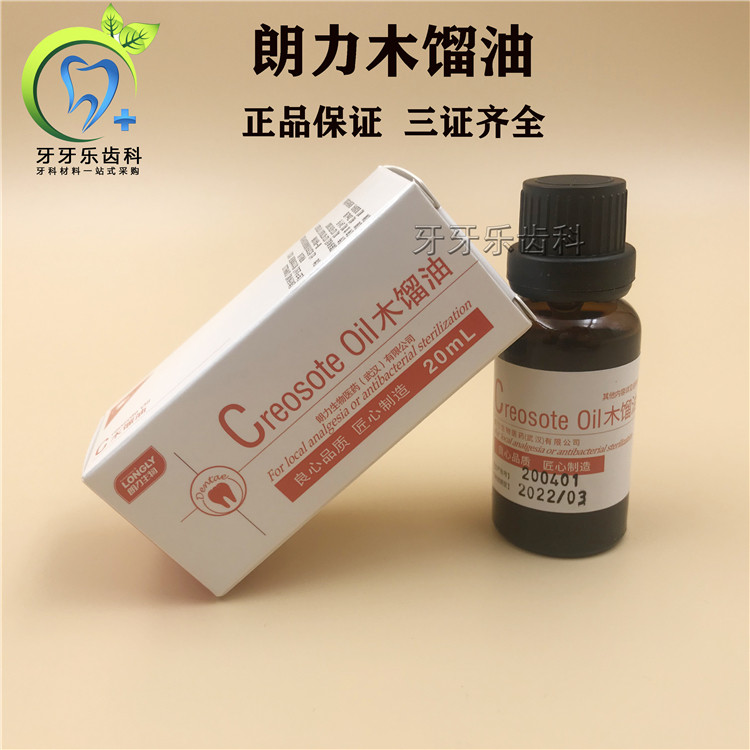 口腔木榴油牙科朗力