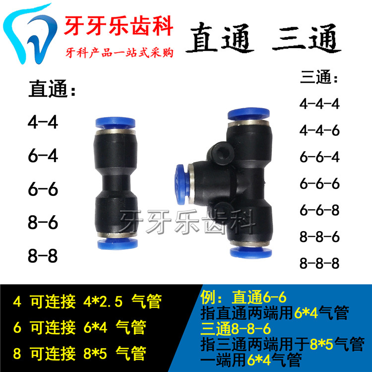 牙科材料口腔设备配件 牙椅水管气管治疗台 塑料快插直通三通接头