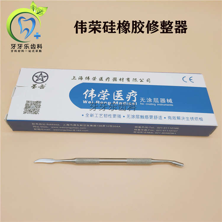 牙科材料硅橡胶修形器 上海伟荣硅胶修整器手动充填器 修形刀