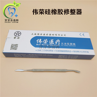 牙科材料硅橡胶修形器 上海伟荣硅胶修整器手动充填器 修形刀