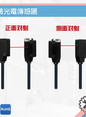 国产代替松下EX-11 13工业控制窄缝狭小对射反超薄光电传感器开关