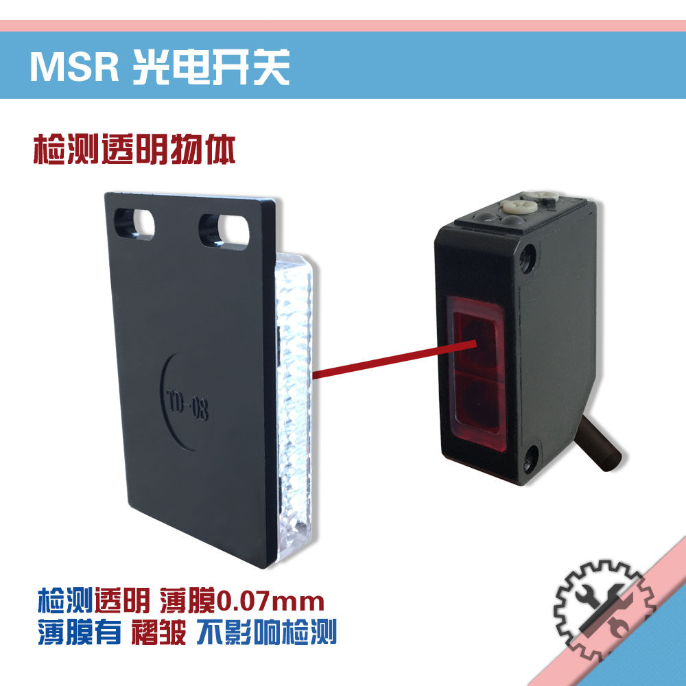 检测透明薄膜玻璃瓶子光有无抗褶皱MSR带偏光片镜片反射光电开关
